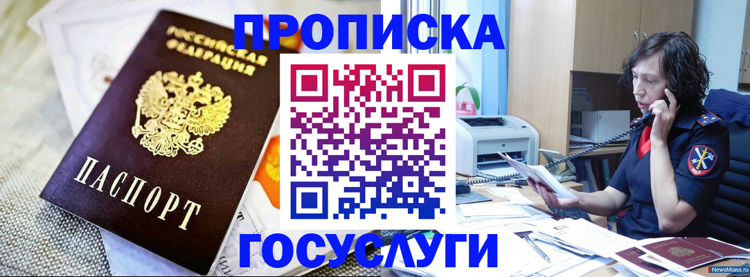 прописка законно в Котельниково