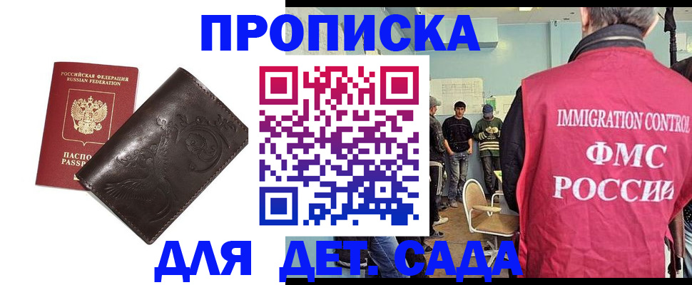 прописка для школы в Котельниково
