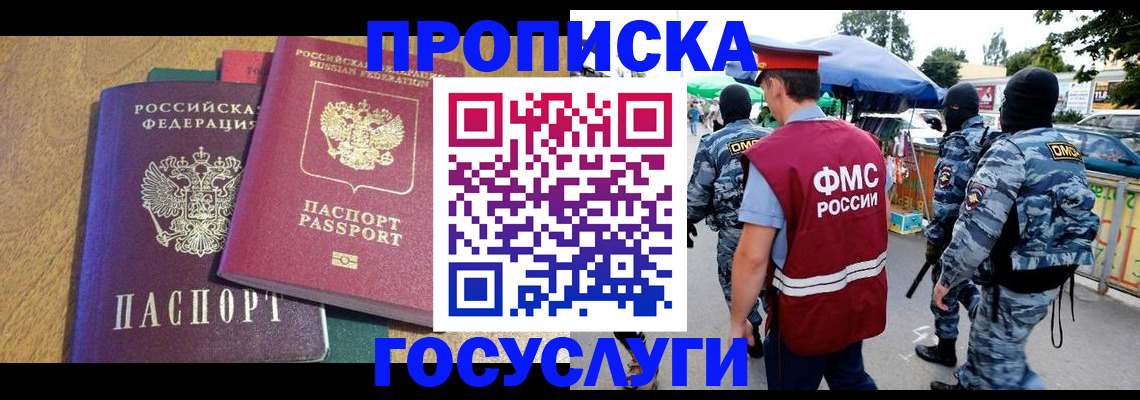 прописка 2025 в Котельниково